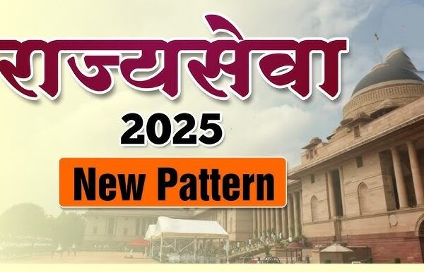 MPSC राज्यसेवा मुख्य परीक्षा: सामान्य अध्ययन पेपर-१ (GS-1) संपूर्ण अभ्यासक्रम